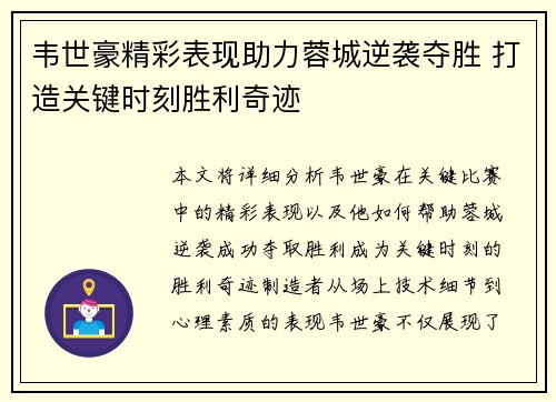 韦世豪精彩表现助力蓉城逆袭夺胜 打造关键时刻胜利奇迹 韦世豪精彩表现助力蓉城逆袭夺胜 打造关键时刻胜利奇迹