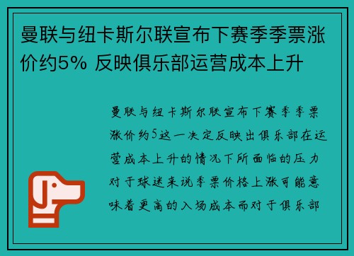 曼联与纽卡斯尔联宣布下赛季季票涨价约5% 反映俱乐部运营成本上升