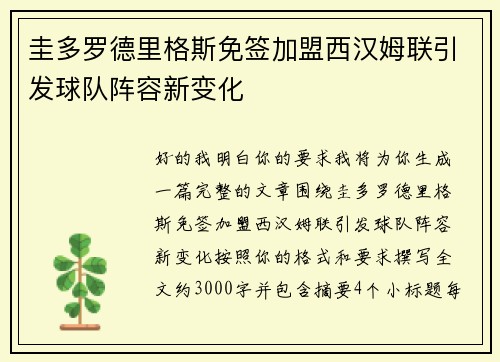 圭多罗德里格斯免签加盟西汉姆联引发球队阵容新变化